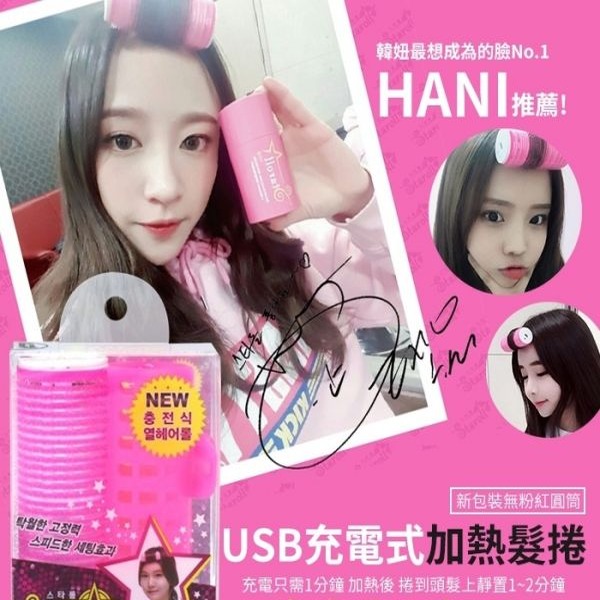 Korea USB rechargeable heated bangs curler