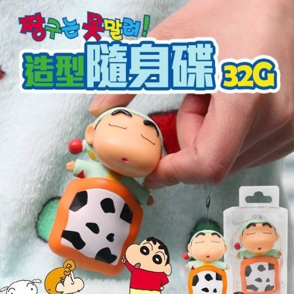 Korea Crayon Shin-chan Style Flash Drive (32G)/One Pack