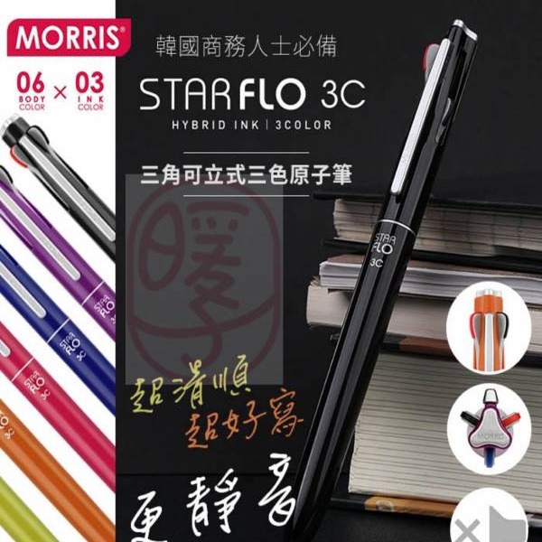 South Korea STARFLO 3C triangular upright three-color smooth ball pen (random selection without picking colors) / set of 2